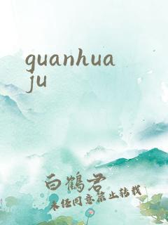 guanhuaju