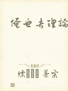 俺也去理论资源