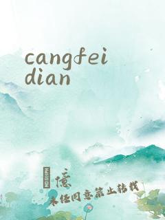 cangfeidian