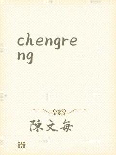 chengreng