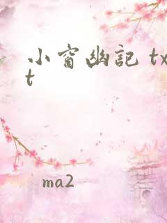 小窗幽记 txt