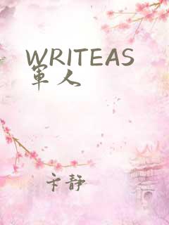 WRITEAS军人