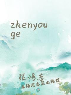 zhenyouge