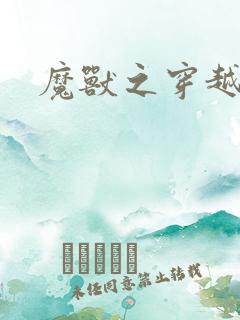 魔兽之穿越传奇