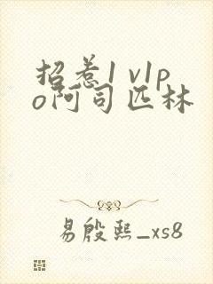 招惹1 v1po阿司匹林