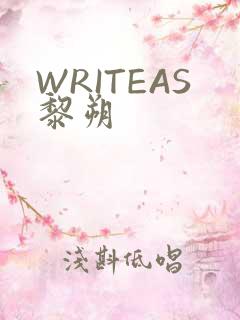 WRITEAS黎朔