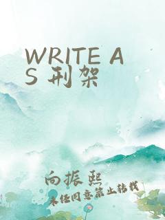 WRITE AS 刑架
