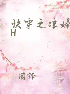 快穿之浪妇系统H