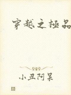 穿越之极品皇帝