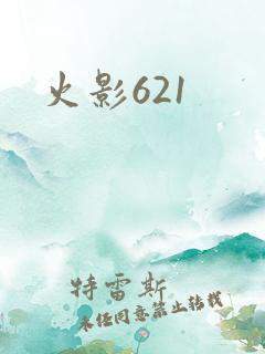 火影621