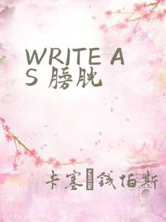 WRITE AS 膀胱