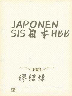 JAPONENSIS日本HBB