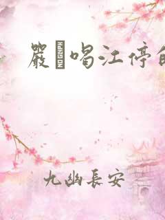 严峫喝江停的奶