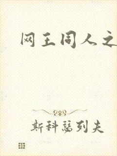 网王同人之宠儿