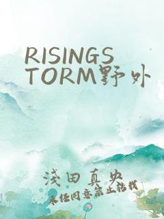 RISINGSTORM野外