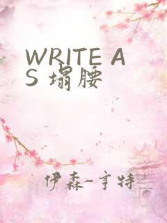 WRITE AS 塌腰