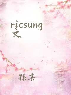 ricsung文