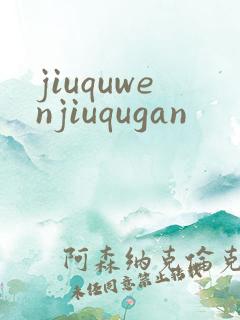 jiuquwenjiuqugan