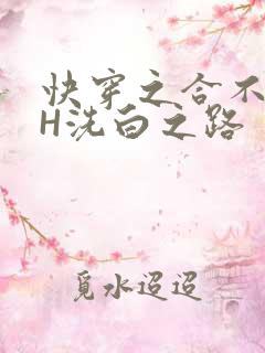 快穿之合不拢腿H洗白之路