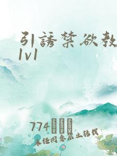 引诱禁欲教授h1v1