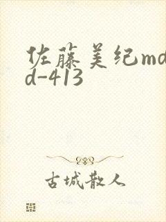 佐藤美纪mdyd-413