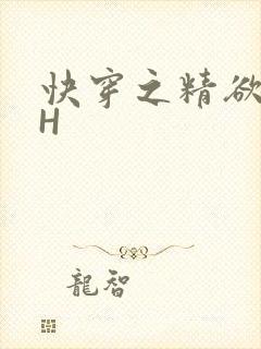 快穿之精欲系统H