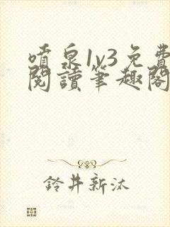 喷泉1v3免费阅读笔趣阁阿司匹林