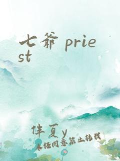 七爷 priest