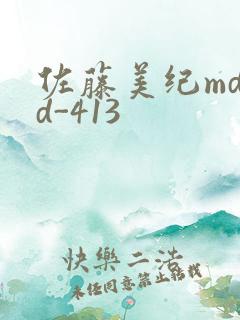 佐藤美纪mdyd-413