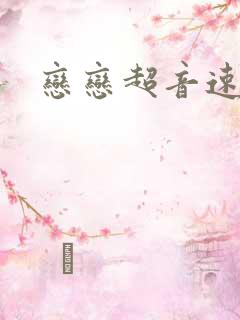 恋恋超音速