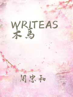 WRITEAS木马