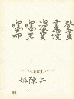 嘿嘿漫画登录页面免费漫画版