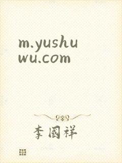 m.yushuwu.com