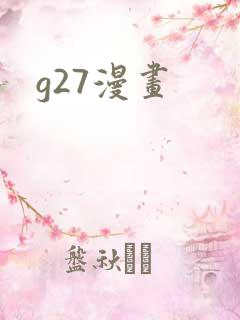 g27漫画