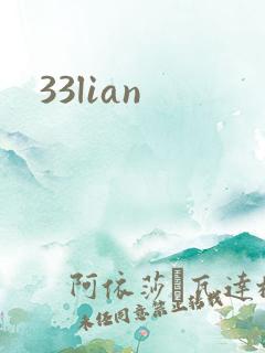 33lian