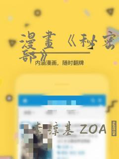 漫画《秘密俱乐部》