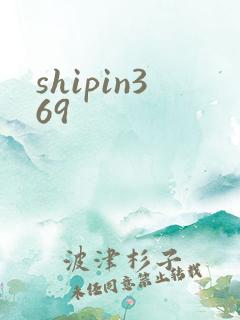 shipin369