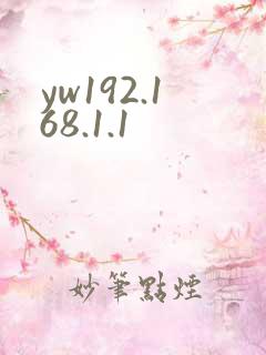 yw192.168.1.1
