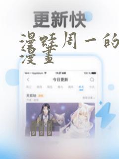 漫蛙周一的救星漫画