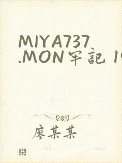 MIYA737.MON牢记 192.168.0.1