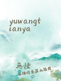yuwangtianya