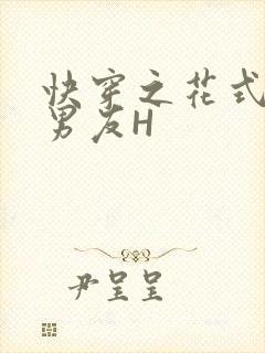 快穿之花式体验男友H