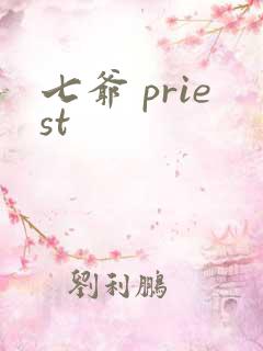 七爷 priest