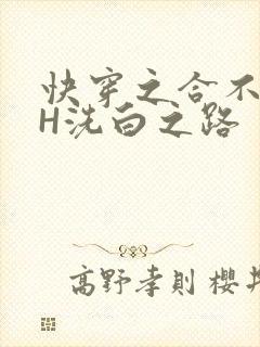快穿之合不拢腿H洗白之路