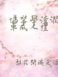 伪装学渣润滑剂车成人礼