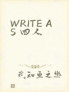 WRITE AS 四人