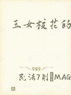 玉女校花的呻呤