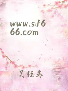 www.sf666.com