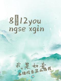 8һ12youngse xgin