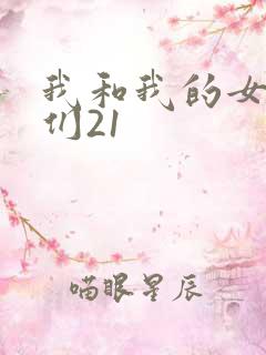 我和我的女病人们21